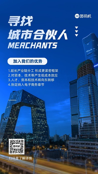 招商加盟合伙人手机海报