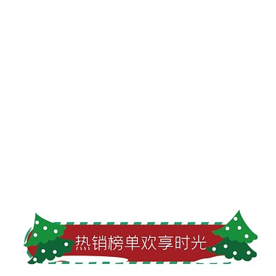 红色圣诞节主图标签