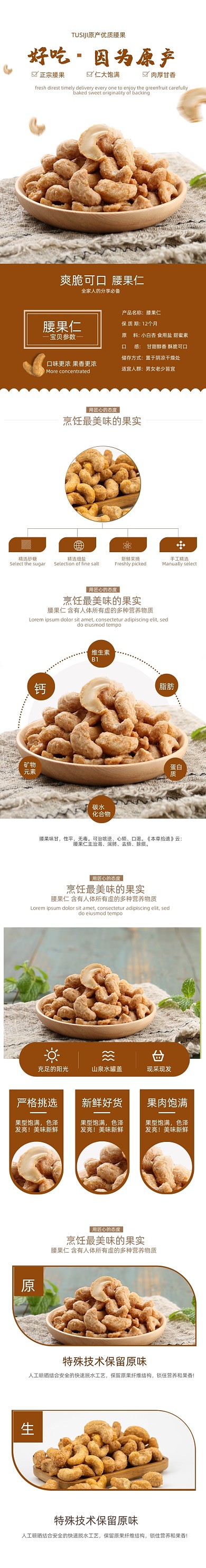 腰果干果食品详情页
