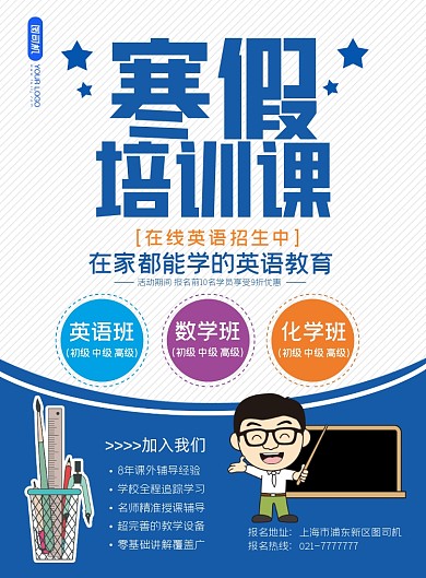寒假培训课简约印刷海报