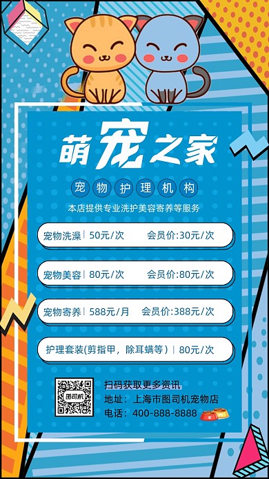 宠物之家孟菲斯风格手机海报