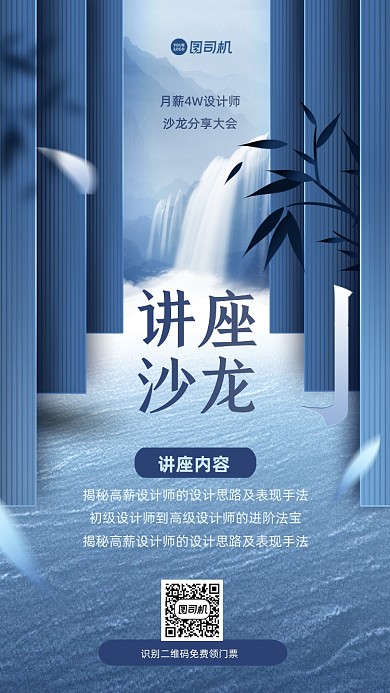 讲座论坛质感手机海报