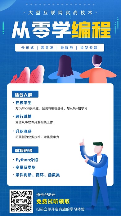 编程培训手机简约海报