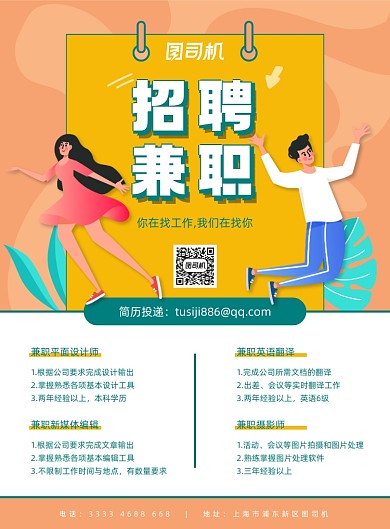 插画活泼风兼职招聘宣传印刷海报