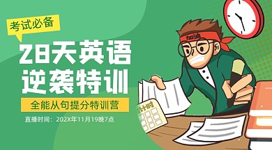 英语培训班卡通手绘课程封面