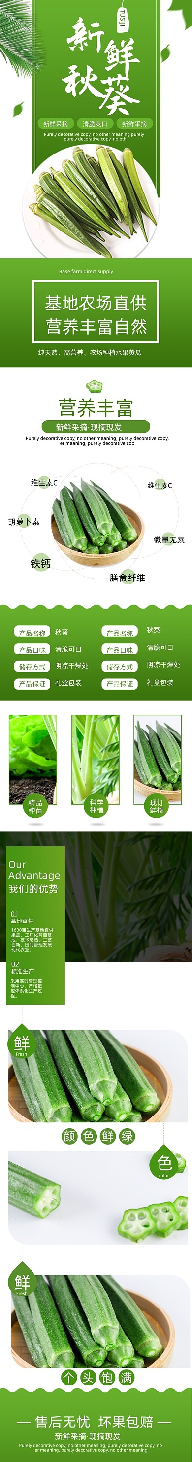 秋葵蔬菜食品详情页