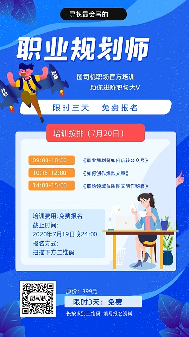 规划师培训招生宣传手机海报