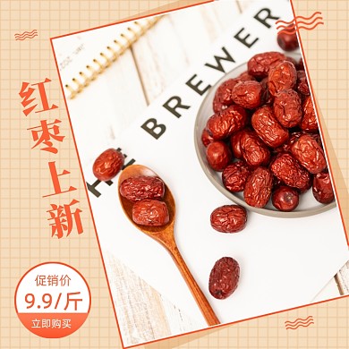 冬季养生红枣上新促销时尚简约主图