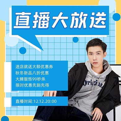 服饰活动促销清新几何手机方图