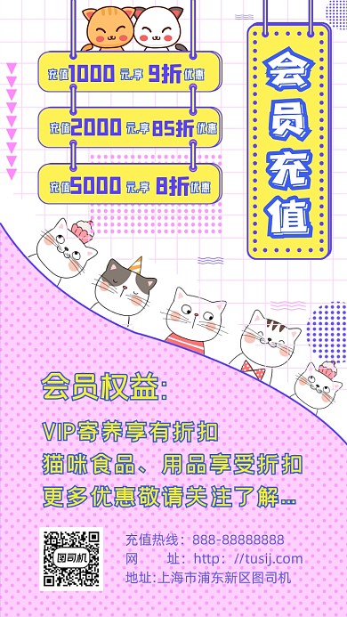 可爱卡通宠物店会员充值手机海报