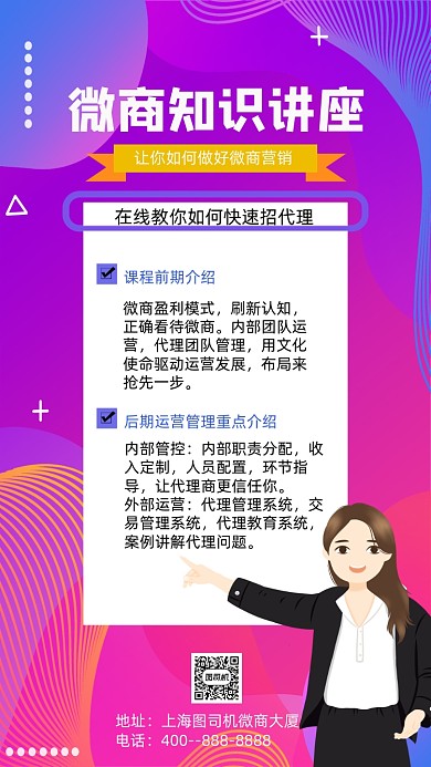 微商讲座紫色渐变手机海报