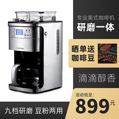 美式咖啡机产品主图