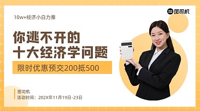 经济学课程优惠扁平几何课程封面