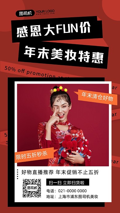 年末清仓美妆促销摄影图手机海报