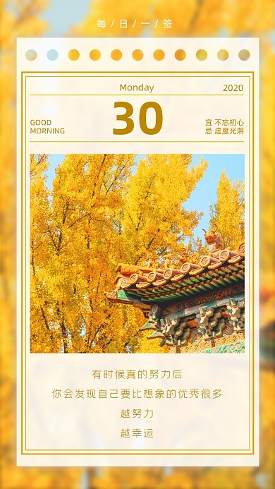 银杏树故宫摄影日签清新简约手机海报