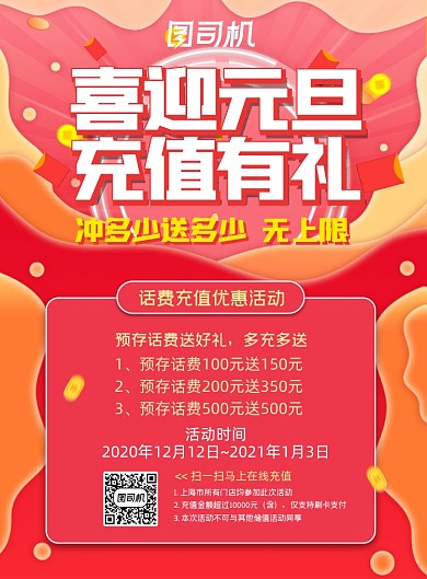 春节充值话费充值红色炫彩流体渐变海报