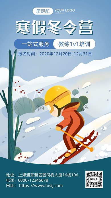 寒假冬令营简约卡通风活动海报