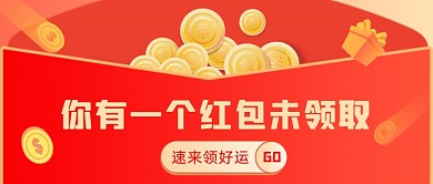 红包金币福利放送公众号首图
