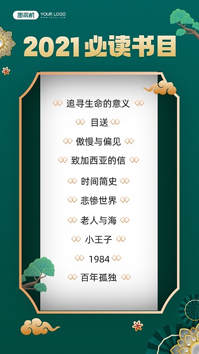 年度必读书目推荐宣传简约手机海报