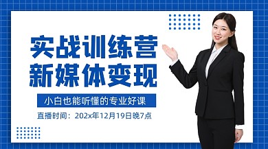 新媒体训练营课程几何课程封面