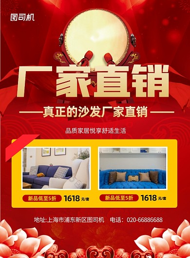 沙发厂家直销家居红色印刷海报
