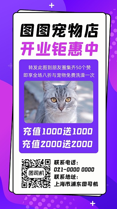 宠物店开业促销宣传手机海报