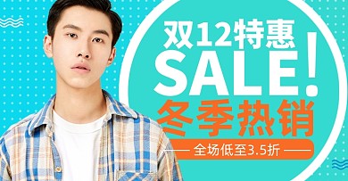 双十二男装衬衫时尚促销海报上新