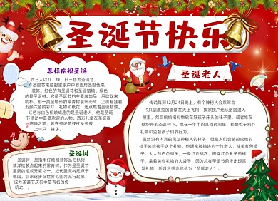 红色圣诞节电子手抄报