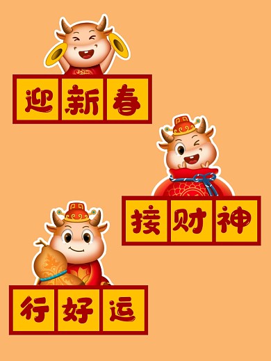牛年创意喜庆手持拍照KT板