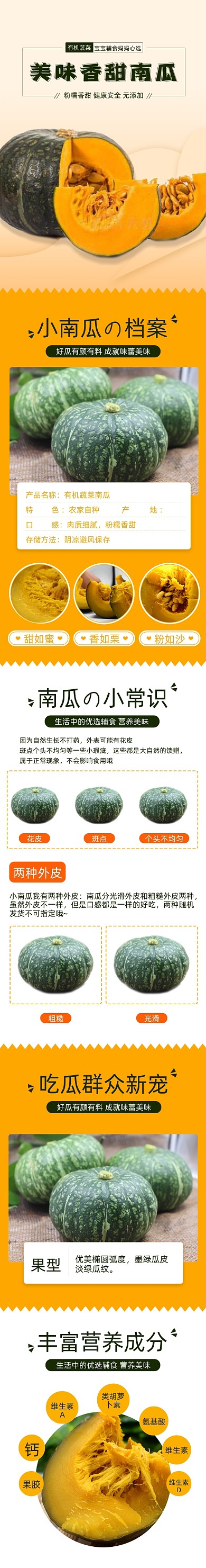 水果南瓜蔬菜食物详情页