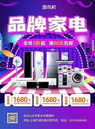 装修甩卖紫色印刷海报