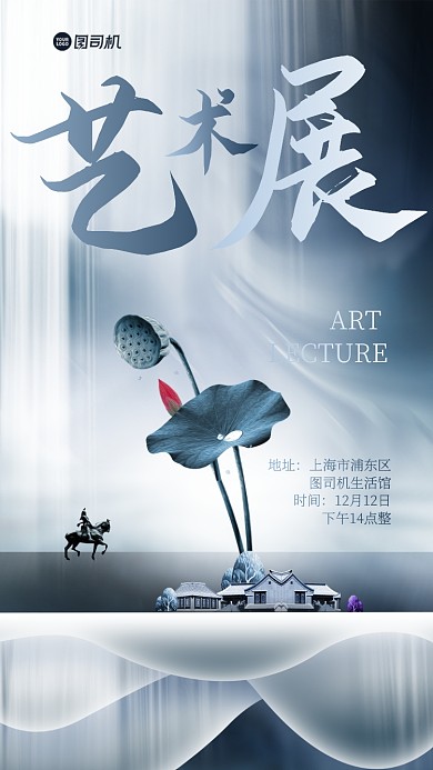 艺术展质感手机海报