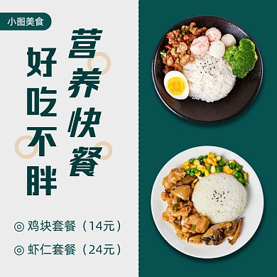 盖饭中餐餐饮美食快餐主图