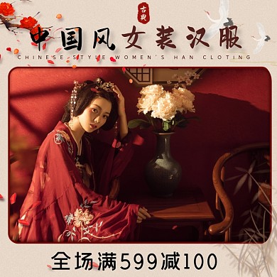 汉服主图古装汉服定制古典红色促销主图