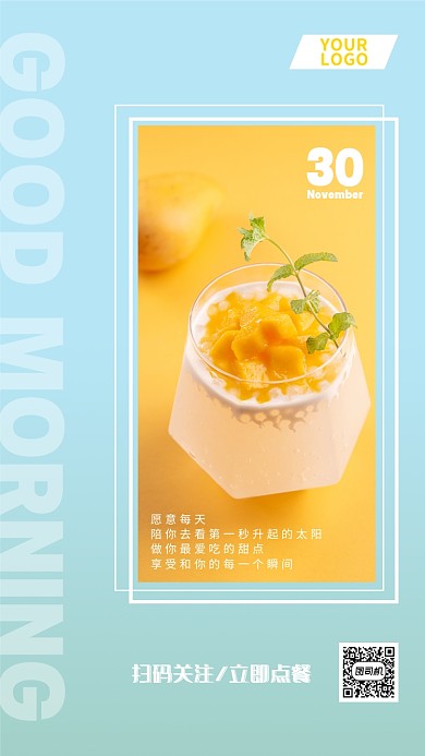 甜点美食问候日签手机海报
