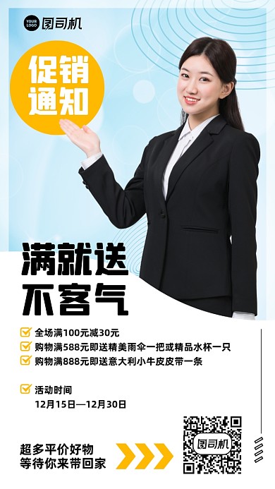 促销通知创意简约手机海报