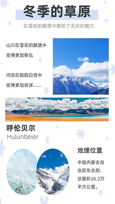 简约冬天呼伦贝尔旅游文章配图