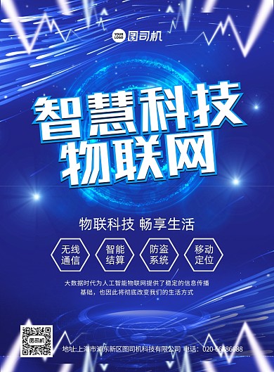 物联网大气科技宣传印刷海报