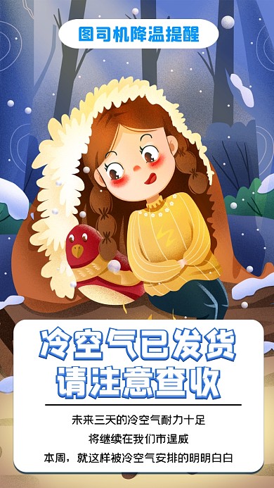 降温通知简约手机海报