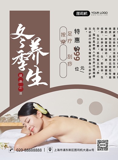 冬季养生创意简约宣传印刷海报