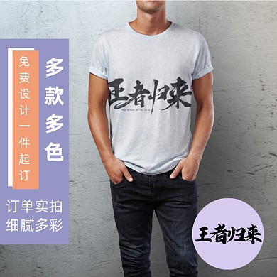 衣服来图定制主图模板