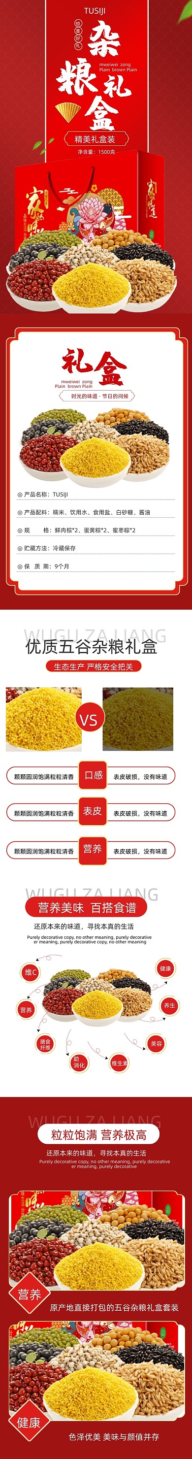 杂粮礼盒杂粮食品详情页