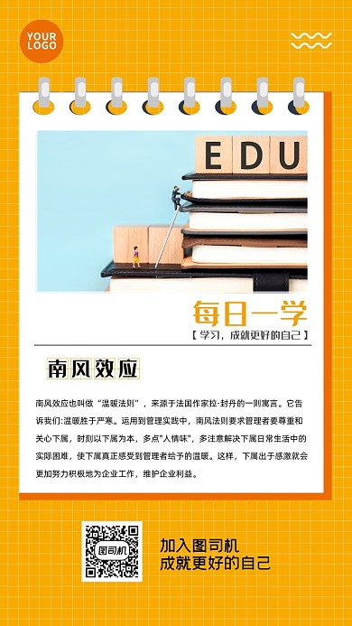 淡黄色心理学效应每日一学日签