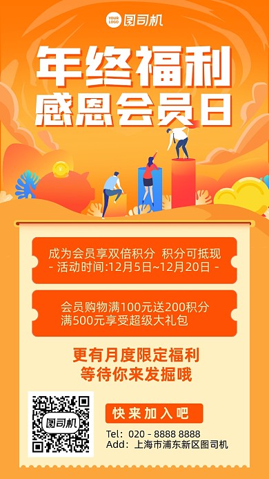 年终福利会员日创意手绘手机海报