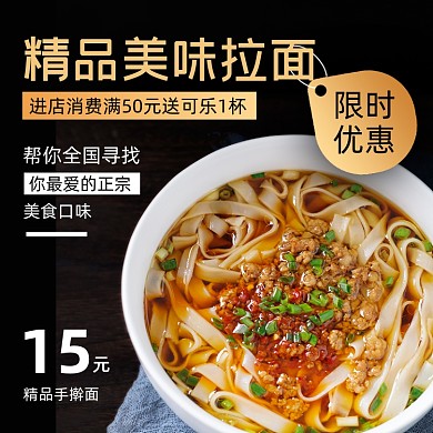 美味拉面抻面外卖主图