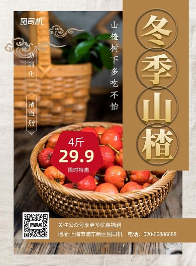 当季水果山楂黄色复古印刷海报