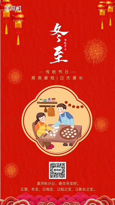冬至包饺子手机海报