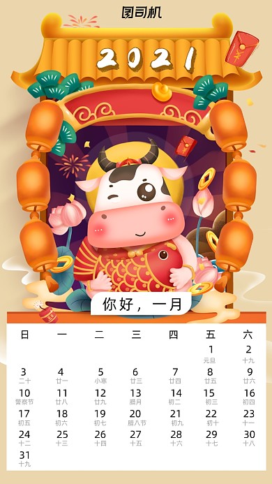 日历中国风手机海报