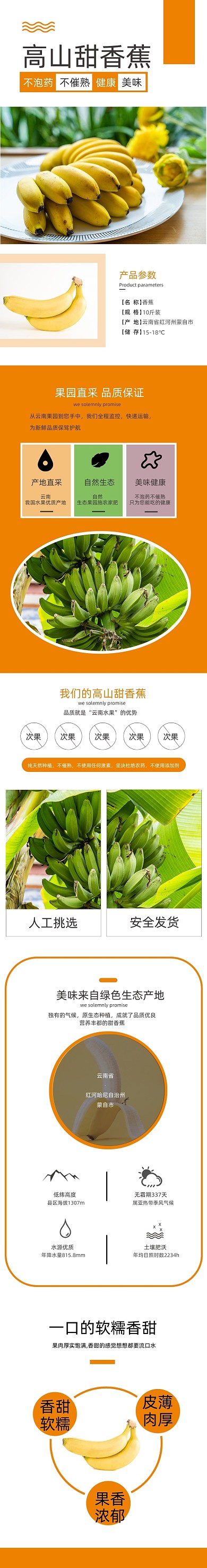 生鲜水果新鲜健康生态香蕉详情页