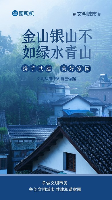 文明城市简约手机海报
